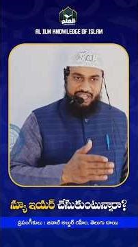 న్యూ ఇయర్ చేసుకుంటున్నారా? ⚠️ ఒకసారి ఇది వినండి! #shortsfeed #shorts #telugufacts #viralshort #viral