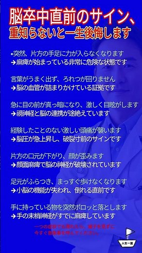 #脳卒中 #健康管理 #初期症状 脳卒中の前兆に悩む人が一命を取り留めるために体が発する最後の警告サイン7選