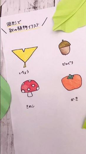 [Illustration] Easy autumn illustrations using shapes!