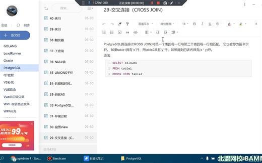 29-交叉连接CROSS JOIN
