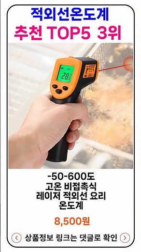 적외선온도계 추천 랭킹 TOP 5 II 추천 적외선온도계 BEST 5