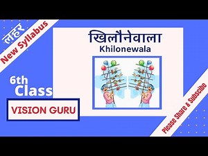 6th Class Hindi Lahar Lesson 6 Khilonewala खिलौनेवाला