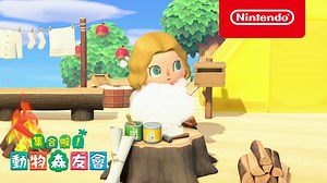 【台灣資訊】 《集合啦！ 動物森友會》最新CM(由零開始製作篇)公開！ 本作是系列中首次中文化 3月20日正式發售 瀏覽詳情 https://www.nintendo.tw/switch/animal_crossing_new_horizons/ #動物之森 #動物森友會 #AnimalCrossing | 任天堂（香港）有限公司