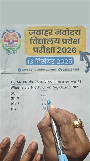 🔥💯 ऐसे करो आसान है जवाहर नवोदय प्रवेश परीक्षा 2026 #jnv_2026 #mathstricks #jnvst #maths #schoolexam