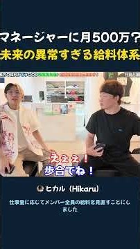 マネージャーに月500万？ 未来の異常すぎる給料体系
