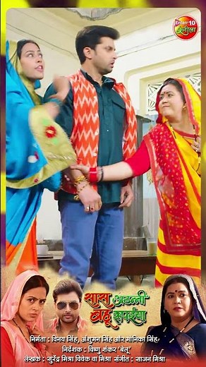 Saas Athani Bahu Rupaiya - Official Trailer