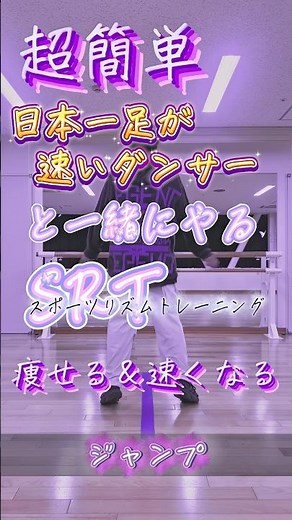 『運動神経は遺伝だけじゃない！』5〜12歳にやると差がつく！超簡単✨スポーツリズムトレーニング❗️ コーディネーション能力を付けよう！#ゴールデンエイジ #運動神経 #足が速くなる方法 #渡会雲雀
