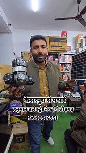 हनुमान इलेक्ट्रॉनिक चित्तौड़गढ़ 9680514751 #chittorgarhclicker #chittorgarh #chittor #9680514751 #electronics | Hanuman Choubisa