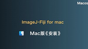 MAC版 Fiji - ImageJ 及插件的下载安装使用说明
