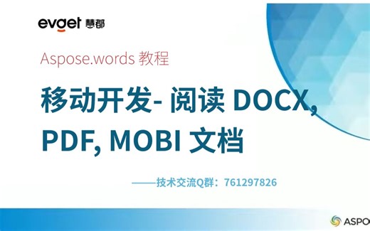 Aspose.Words 移动应用程序 - 阅读 DOCX, PDF, MOBI 文档
