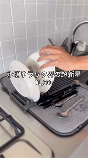 HATCH（ハッチ） | 「水切りラック界の超新星（折りたたみ可能）」selected by 三浦有人 ¥1,650 ～ ¥2,200... | Instagram
