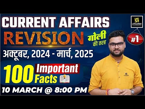 6 Months Current Affairs Revision - 100 Important Facts - #1 - Kumar Gaurav Sir