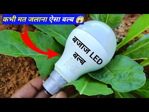 Never light such a bulb 😱|| How To Repair ♥️Bajaj Led Bulb || Bajaj Led bulb repair || LED Bajaj