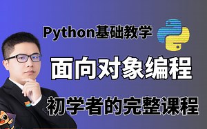 Python面向对象编程完全指南：实例详解与实践，轻松掌握高级编程技巧