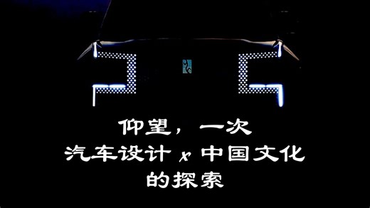 【车展Vlog】打卡仰望汽车展台