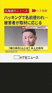 北海道じゃらんハッキング被害 関係ない人物の名前が悪用 悪用された本人に取材「ネット上で誹謗中傷の的」