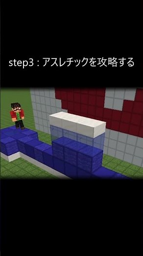 [Minecraft] マイクラパルクールの正しい遊び方