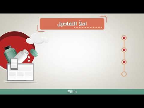 خدمة إصدار إذن استيراد أدوية شخصية