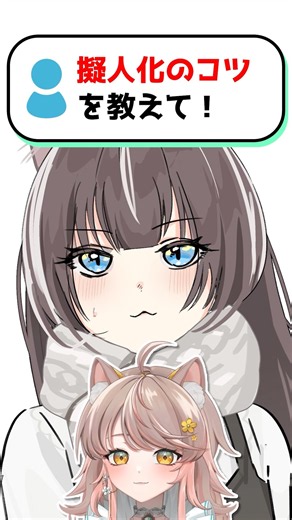 【絵師直伝】擬人化が劇的に上手くなる！元デザインを落とし込む『連想ゲーム』のやり方