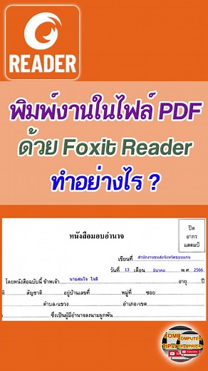 วิธีการพิมพ์งานในไฟล์ PDF และเขียนเอกสารอย่างมีประสิทธิภาพ