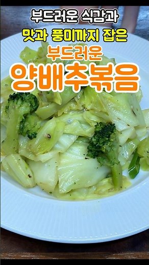 양배추가 집에 있다면 이렇게 볶아보세요! 너무 쉽고 맛있어서 소개해 드려요 성시경 양배추볶음!