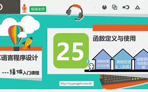 25_函数定义与使用