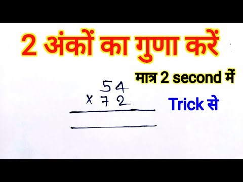 The easiest trick to multiply 2 digits 🔥 | 2 Digit Fast Multiplication | Maths Tricks | Total Ganit