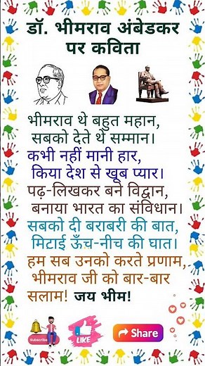 डॉ भीमराव आंबेडकर पर कविता | Babasaheb Par Shayari | Ambedkar Jayanti Speech | Ambedkar Par Shayari