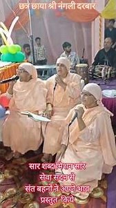 हरिहर बाबा ने हमको खूब नवाजा nangli Sahib bhajan shorts Anmol bhajan