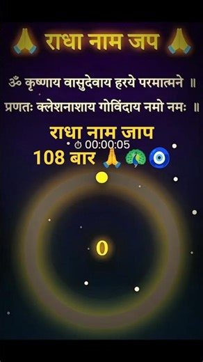 Radha naam jaap 108 times.. #naamjap #radhajap #radhanaam #radhanaamjap
