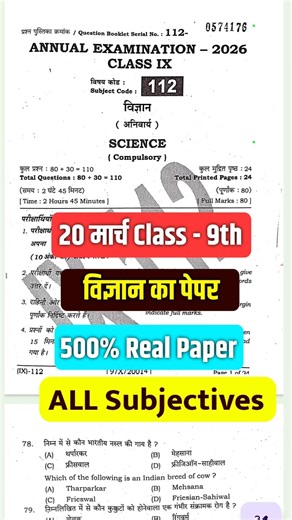 Class 9 Science Annual Exam 2026 | 20 March Viral Paper with Answers
