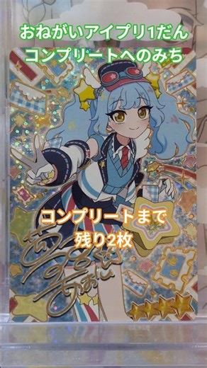 【#アイプリ 】ほしのゆうびんやさんコーデ素敵ですね！コンプリートまで残り2枚！おねがいアイプリ1だんコンプリートへのみち#推し活 #カード排出 #おねがいアイプリ