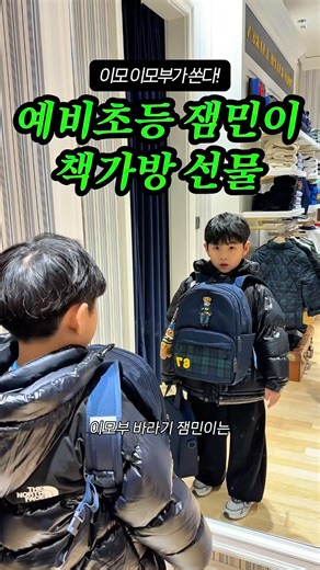 신학기 초등학생 책가방 선물 #초등학생책가방 #신학기 #입학선물 #잼민이 #선물 #조카 #shorts