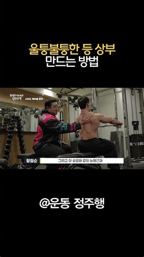 How to make a bumpy upper back