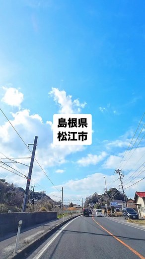 島根県松江市の美しいドライブ景色