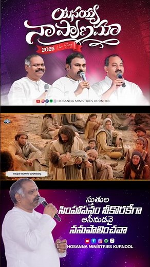 Hosanna Ministries 2025 NEW YEAR Official Song | Hosanna Ministries Kurnool