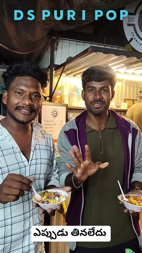 hot chat review 🤝| DS puri pop |annavaram 💫❤️| @DSpuripop