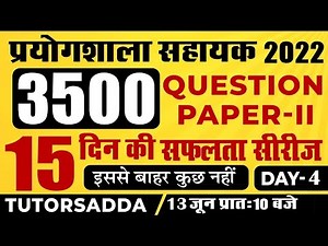 Lab Assistant Paper -II 3500 Questions || 15 दिन की सफलता सीरीज Part - 4 || इससे बाहर कुछ भी नहीं