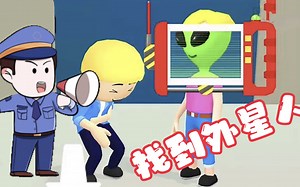 找到外星人：外星人模仿警察，塔米用照妖镜识破它们真面目！