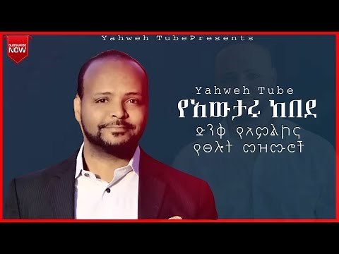 አዉታሩ ከበደ ሙሉ መዝሙሮች || Awtaru Kebede full mezmur nonstop || 2022/2014