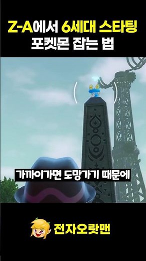 How to Catch Gen 6 Starter Pokémon: Gigantamax, Pokédex, and Dochimaron in Z-A - [Electronic Aura...