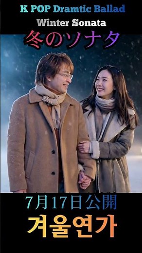 Winter Sonata | A Winter of Tears, An Eternal Love | Eternal Love, Yong-joon