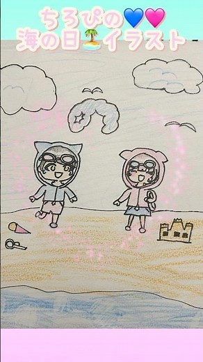 小4くぅ【ちろぴの💙🩷】【海の日】みなさん良い夏休みを🏝️ ＃ファンアート ＃ shorts