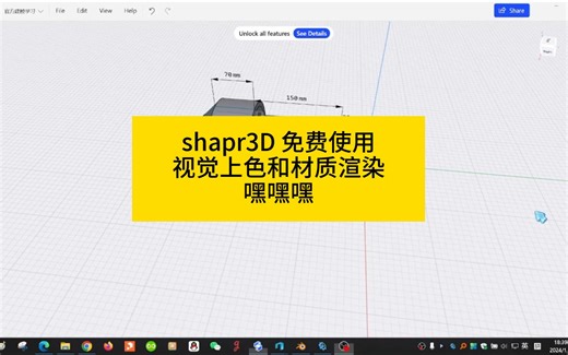 shapr3D 免费使用视觉上色简易方法