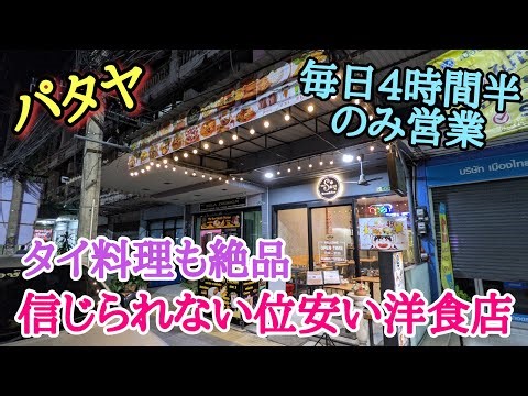 [Pattaya] You'll regret it if you don't go here