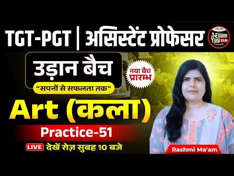 UP TGT-PGT | असिस्टेंट प्रोफेसर : उड़ान बैच | Art (कला) | Practice 51 | By Rashmi Ma'am