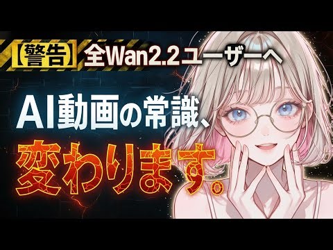 【AI動画の"スローモーション病"を根治】全Wan2.2ユーザー必見！"もっさり"した動きを完全解決する神ノード『PainterI2V』がついに登場【ComfyUIワークフロー配布】