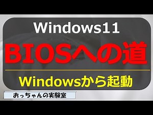 How to easily open the BIOS screen in Windows 11!
