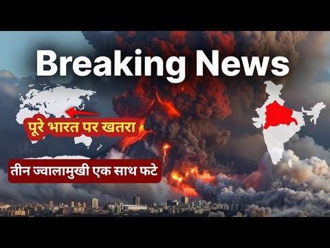 Ethiopia Volcano Eruption: Delhi तक पहुंची ज्‍वालामुखी की राख? | Volcanic Ash reaching Delhi #news