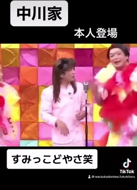 中川家の漫才「どやさ！」を楽しもう